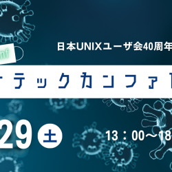 コロナテックカンファレンス